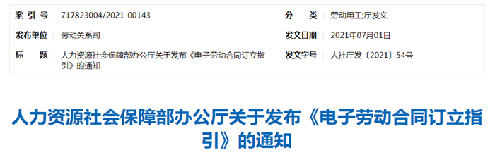 人社部大力推進電子勞動合同應(yīng)用，法大大賦能人力資源管理數(shù)字化升級