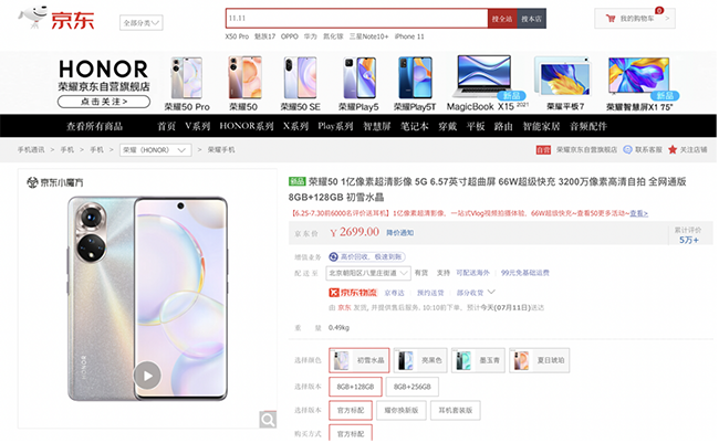 榮耀京東超級品牌日來襲，榮耀50系列新品現(xiàn)貨搶購享12期免息