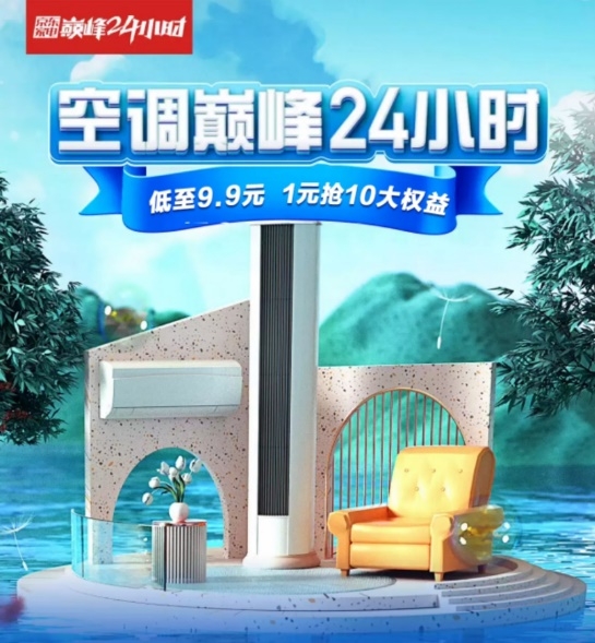 1元試用、9.9元抽獎，7月13日京東空調(diào)“新風”來襲