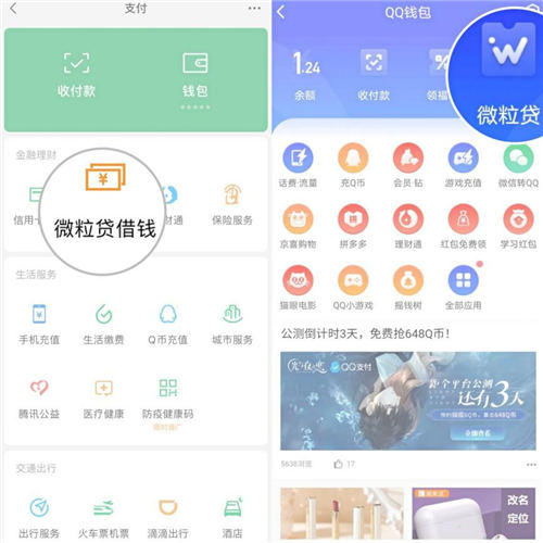 拒絕虛假APP，安全使用微粒貸