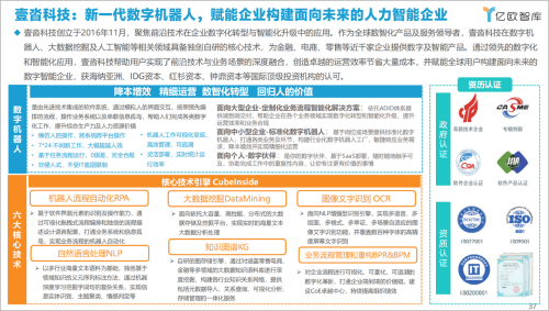 壹沓科技榮登世界人工智能大會(huì)AI商業(yè)落地榜單，新一代數(shù)字機(jī)器人成代表案例