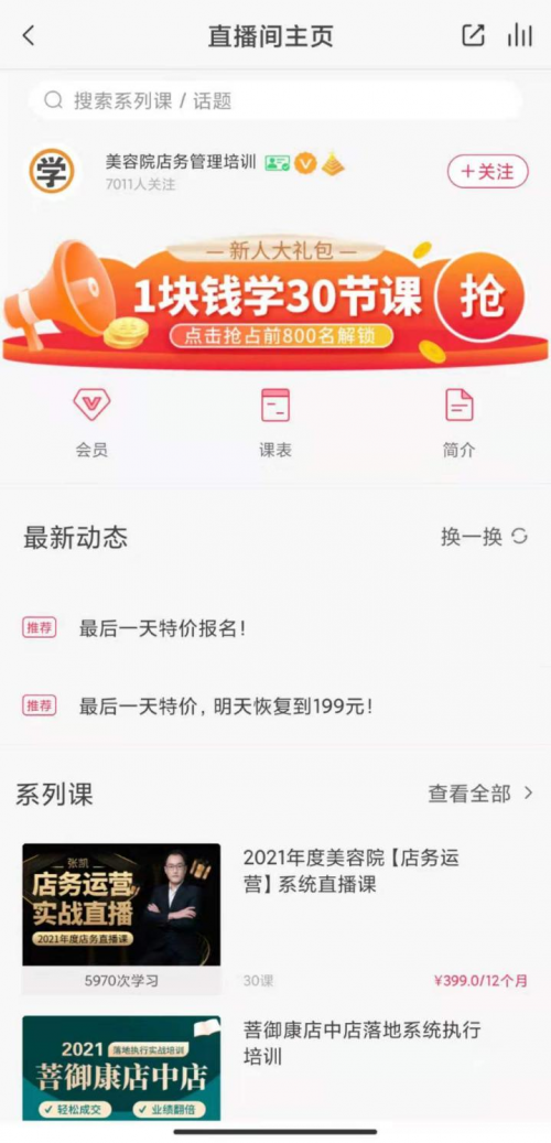 千聊賦能美容院培訓機構(gòu)發(fā)展，助力解決美業(yè)店鋪運營實際難題