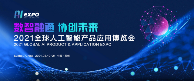 2021全球智博會8月蘇州啟幕 七大重磅評獎火熱征集