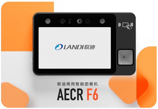 “6”出奇計 聯(lián)迪商用首款智能團餐機AECR F6面市