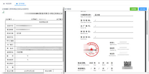 葡萄城 SpreadJS 表格技術解決方案：計量檢定行業(yè)