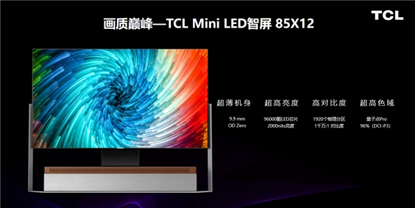 遙遙領先！TCL全球首款 OD Zero Mini LED智屏創(chuàng)智慧顯示新高度！