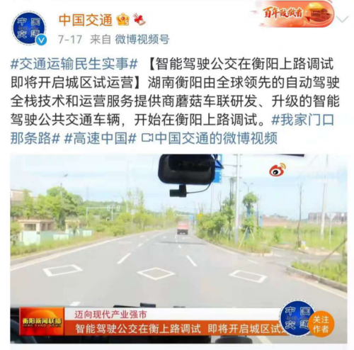 蘑菇車聯(lián)開啟自動(dòng)駕駛新商業(yè)化之路