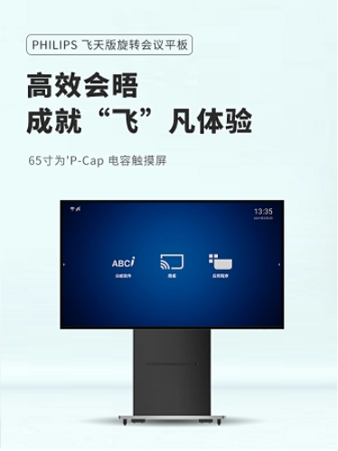 7月20日新品官宣！PHILIPS飛天版電容旋轉(zhuǎn)智慧平板揭開神秘面紗