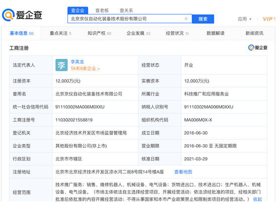 高端裝備制造企業(yè)京儀裝備擬科創(chuàng)板IPO，愛企查顯示：京儀裝備此前已獲2輪融資