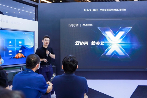 MAXHUB“X+計(jì)劃”再迎新成員，北京InfoComm首發(fā)騰訊會議Rooms?？頒C系列