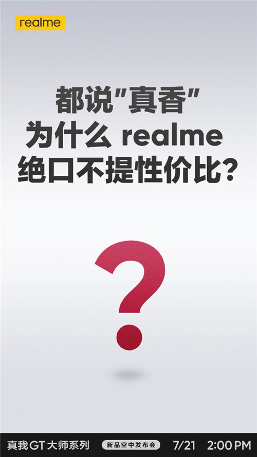 realme真我GT大師系列現(xiàn)在有多火？網(wǎng)友表示“質(zhì)在必得”