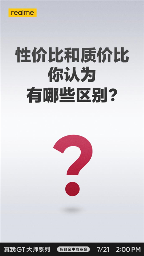 realme真我GT大師系列現(xiàn)在有多火？網(wǎng)友表示“質(zhì)在必得”