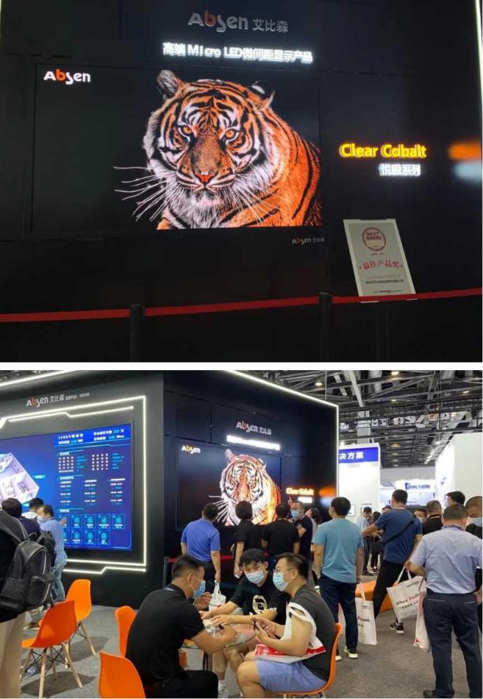 大屏就用艾比森！北京InfoComm China 盛大開(kāi)幕