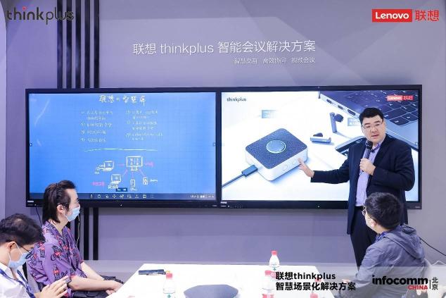 聯(lián)想thinkplus大智慧屏S Pro全新發(fā)布，亮相北京InfoComm China 2021 來源：