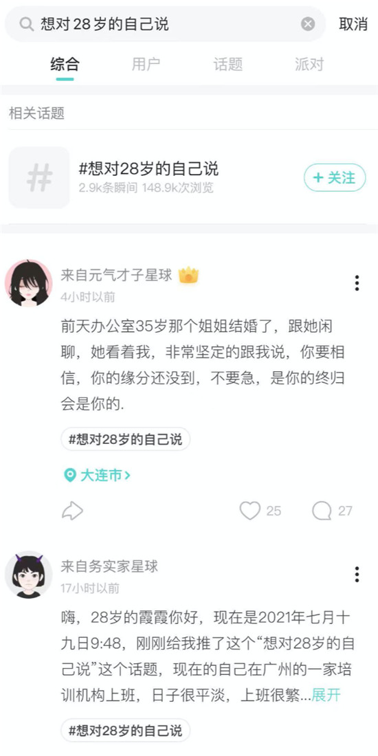 Soul與《28歲的你》強強聯(lián)合，彰顯Z世代正能量