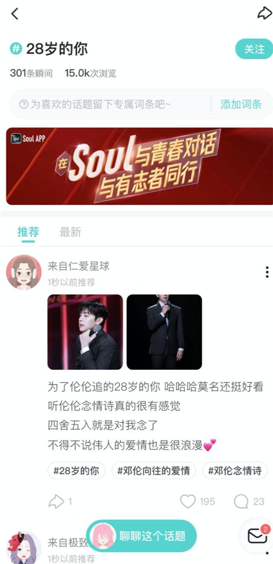 Soul與《28歲的你》強強聯(lián)合，彰顯Z世代正能量