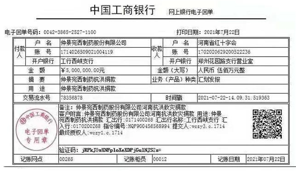 暴雨無(wú)情 仲景有愛(ài) 仲景宛西制藥捐贈(zèng)1000萬(wàn)元馳援鄭州