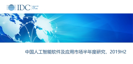 IDC：2024年中國(guó)AI市場(chǎng)將達(dá)127.5億美金，云從科技成領(lǐng)導(dǎo)者