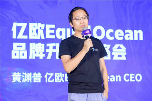 2021億歐EqualOcean年中分析師發(fā)布會暨品牌升級戰(zhàn)略會順利舉辦