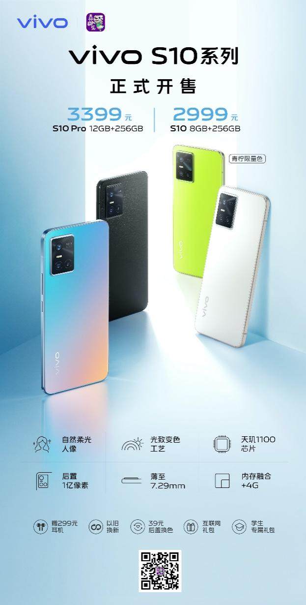 vivo S10系列正式開售 國美“真快樂”攜超豪華好禮全面首發(fā)