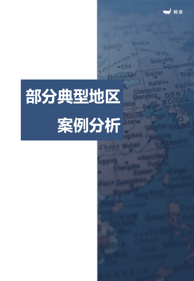 鯨準(zhǔn)重磅發(fā)布《2021區(qū)域經(jīng)濟(jì)白皮書(shū)》，以大數(shù)據(jù)+科技驅(qū)動(dòng)為經(jīng)濟(jì)政策擬定、產(chǎn)業(yè)研究深度賦能