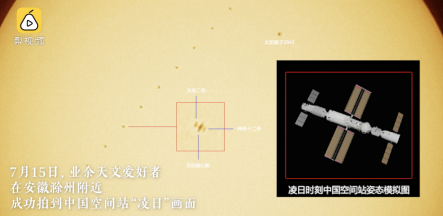 天文愛好者實(shí)拍中國空間站和太陽同框 榮耀MagicBook成功助力