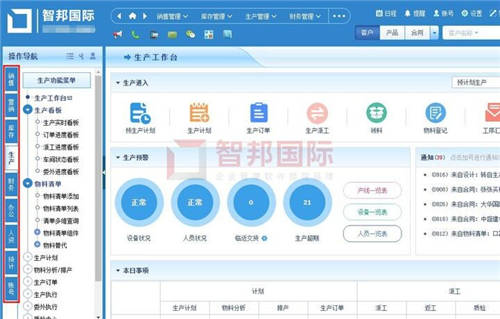 智邦國(guó)際生產(chǎn)型企業(yè)管理軟件：數(shù)百萬(wàn)用戶使用，真的很內(nèi)行