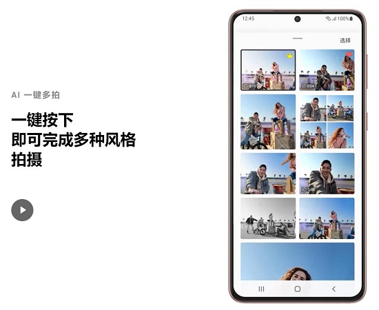 導(dǎo)演視角、AI一鍵多拍 三星Galaxy S21 5G系列拍攝玩法趣味多