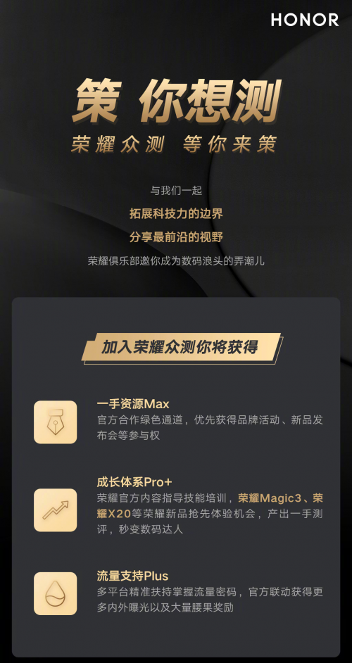 榮耀Magic 3發(fā)布會(huì)還有彩蛋？榮耀X20或同臺(tái)亮相