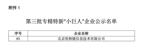 日志易獲選國家級專精特新“小巨人”企業(yè)，領航智能運維，賦能信息安全