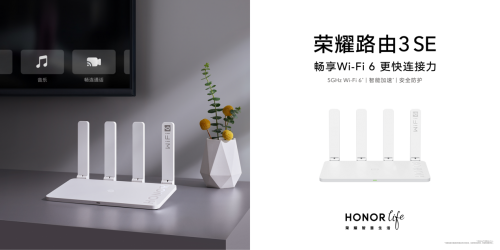 榮耀路由3 SE上新京東，雙核雙頻WiFi6解鎖上網(wǎng)沖浪新體驗(yàn)