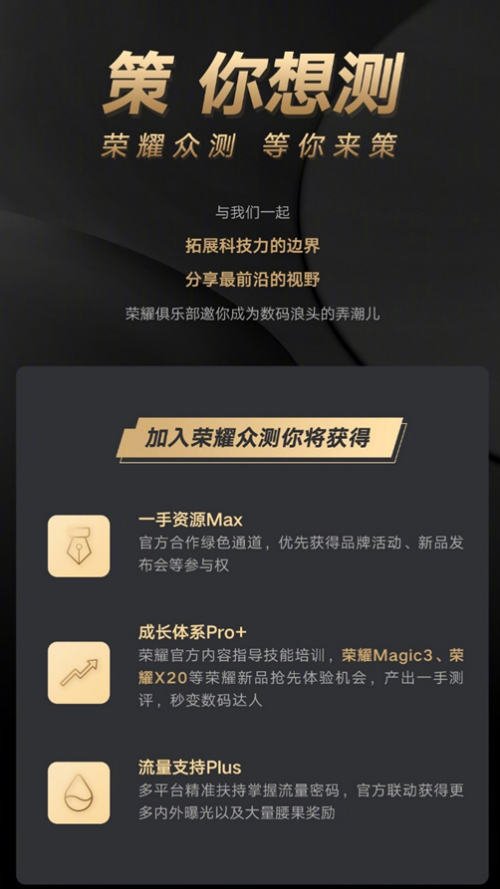 榮耀X20消息不斷 或?qū)⒊蔀闃s耀Magic3發(fā)布會又一驚喜