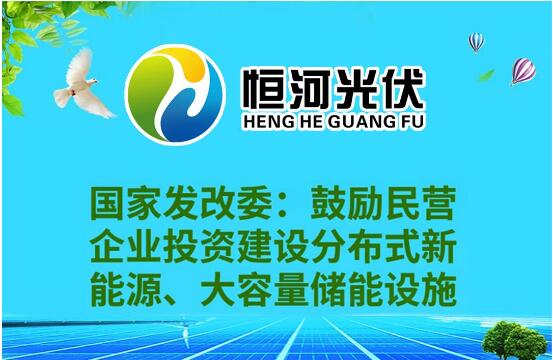 恒河光伏：為光伏發(fā)展賦能打造新型能源電站