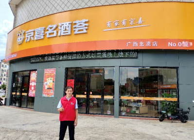 酒水市場(chǎng)魚龍混雜 “小白”老李的新店卻成了口碑店 老李：有京喜供貨，保真！188.jpg