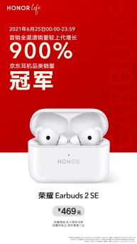 榮耀Earbuds 2 SE耳機現(xiàn)身，榮耀全場景國際音頻展展示肌肉