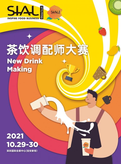 感受茶飲新時代 首屆茶飲調(diào)配師大賽亮相SIAL國際食品展（深圳）