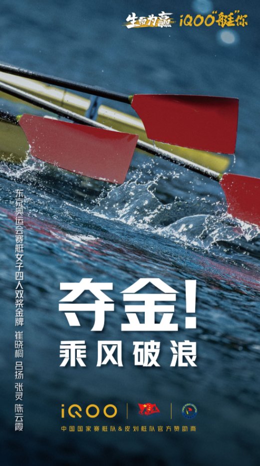 生而為贏！中國(guó)奧運(yùn)健兒不斷突破自我，iQOO開啟奪1金減1000活動(dòng)