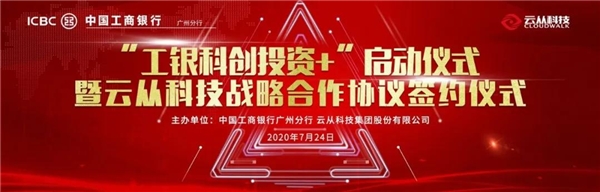 云從科技與工商銀行達(dá)成合作 打造智慧金融新體驗(yàn)