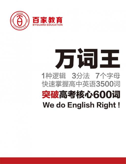 高中英語基礎(chǔ)差怎么補(bǔ)?百家教育來教你!