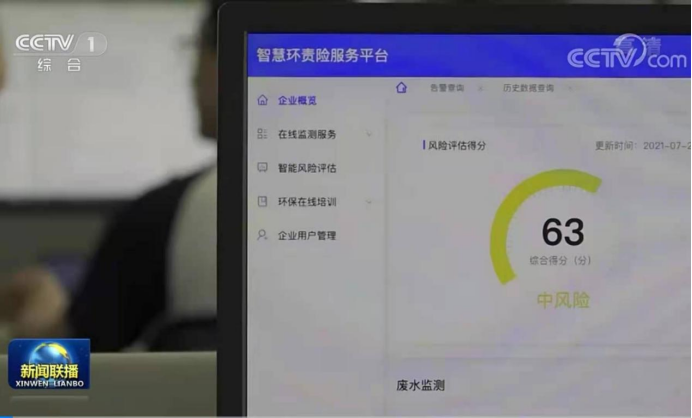 新聞聯(lián)播頭條點(diǎn)贊各地綠色發(fā)展創(chuàng)新舉措，深圳智慧環(huán)責(zé)險(xiǎn)服務(wù)平臺獲關(guān)注