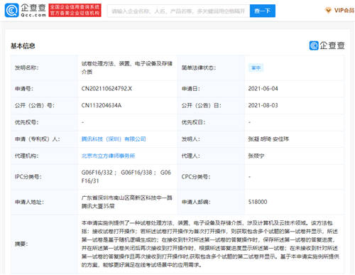 騰訊公開文檔專利，支持隨機(jī)生成試卷、實(shí)時保存答題進(jìn)度