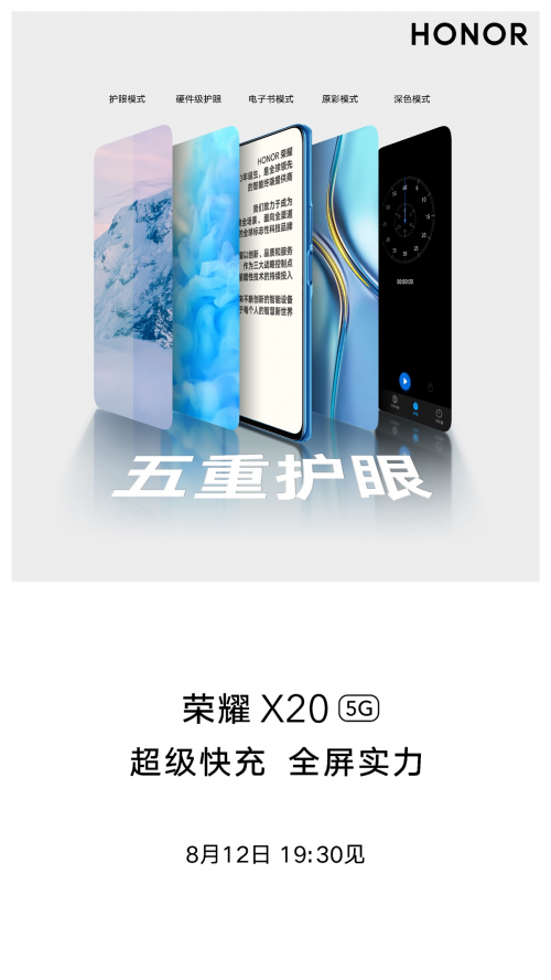 榮耀X20官宣：120Hz全視屏+五重護(hù)眼同檔位最強(qiáng)屏幕體驗(yàn)