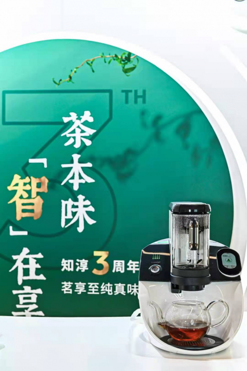 茶本味，“智”在享 知淳茶藝機(jī)三周年慶典玩轉(zhuǎn)智能新突破