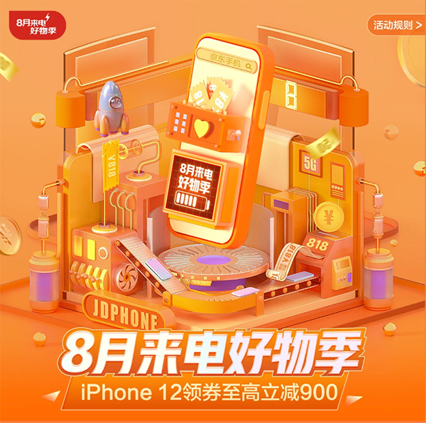 心動(dòng)不如行動(dòng)，京東8月來電好物季128GB版iPhone 12低至5699元