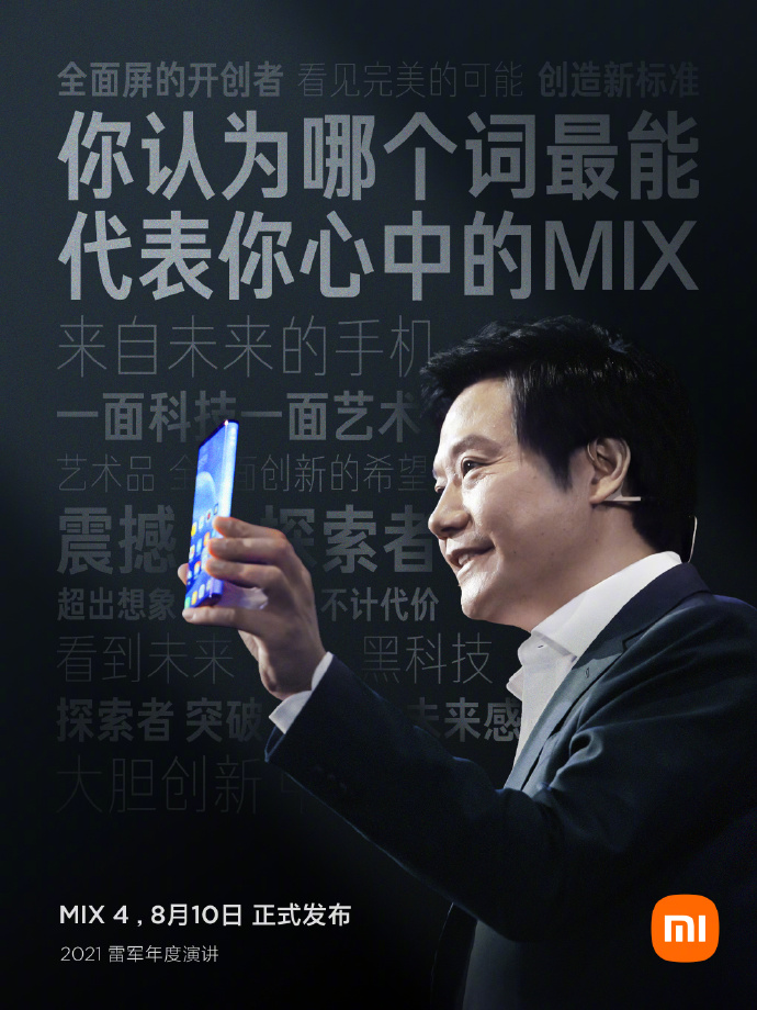 小米MIX 4攜小米平板5一同官宣！小米第三代屏下攝像頭技術激活全面屏市場