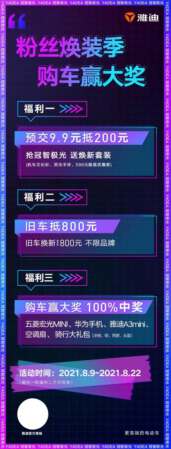 把個(gè)性嵌入車身，雅迪發(fā)出最炫煥裝車全國招募令！