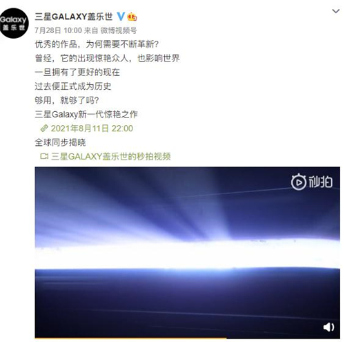 三星Galaxy新一代驚艷之作8月11日登場，新品亮點(diǎn)“搶先看”