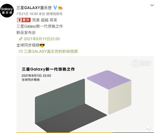 三星Galaxy新一代驚艷之作8月11日登場，新品亮點(diǎn)“搶先看”