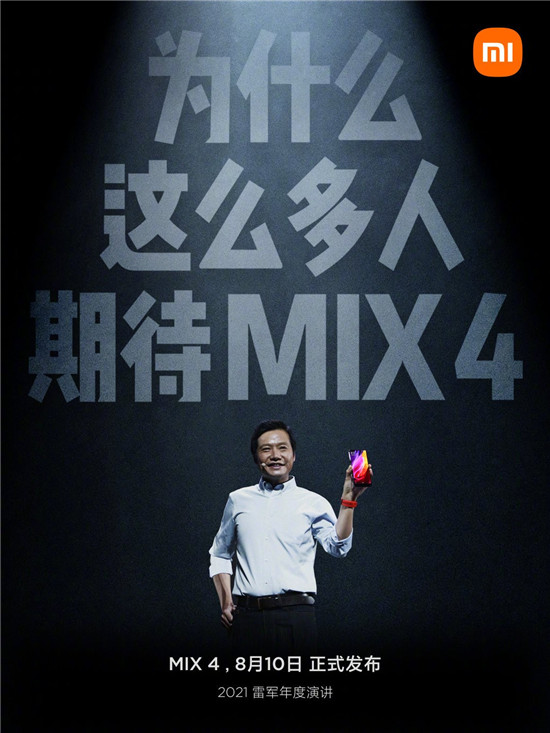 MIX4定檔8.10 曾經(jīng)的經(jīng)典能否助力小米再戰(zhàn)高端