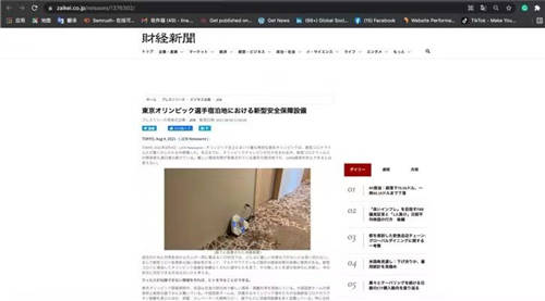 日媒關(guān)注中國國家隊“盤外招” 秘密武器保障新冠零感染